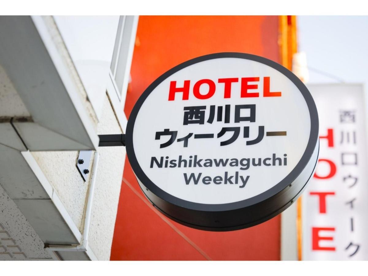 Hotel Nishikawaguchi Weekly - Vacation Stay 44765V Saitama Exterior photo